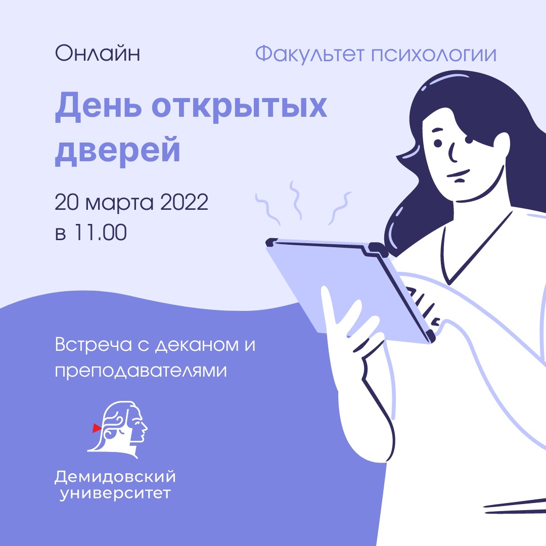 День открытых дверей 2022