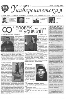 Декабрь 2002