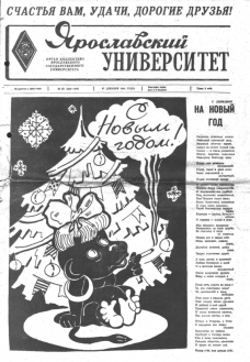 Декабрь (3) 1991