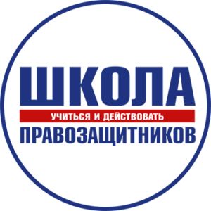 В Ярославском регионе стартует «Школа правозащитников»