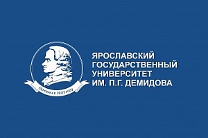 О содействии ЯрГУ в организации Ярославского городского педагогического форума