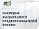 Поздравляем магистрантов-историков с победой во II Всероссийском конкурсе «Наследие выдающихся предпринимателей России»