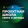 14 ноября стартует новый сезон «Проектной школы Сбера и Демида»