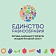 «Я влюбилась в него с первого танца…» –  о фестивале «Единство разнообразия»