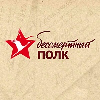 Об акции «Бессмертный полк» 