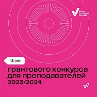 Преподаватели ЯрГУ – в числе 150 победителей грантового конкурса Фонда Потанина