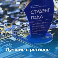 Победы демидовцев на региональном этапе «Студент года — 2022»