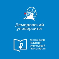 Проект ЯрГУ победил в конкурсе от Ассоциации развития финансовой грамотности 