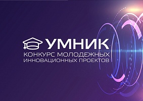 УЧАСТНИКИ КОНКУРСА УМНИК ЯРОСЛАВЛЬ-2022!