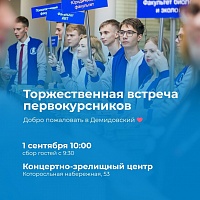 Торжественная встреча первокурсников состоится 1 сентября в КЗЦ "Миллениум"