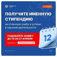 Студенты ЯрГУ могут претендовать на именные стипендии