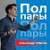 Подкаст-проект ЯрГУ "Полпары": Александр Сабитов