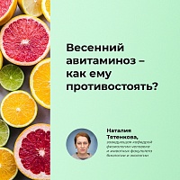 О весеннем авитаминозе с экспертом ЯрГУ