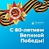 Ректор ЯрГУ Артём Иванчин поздравляет с Днём Победы
