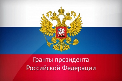 4 магистранта Демидовского университета стали победителями конкурса президентских грантов