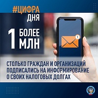 Узнать о налоговой задолженности можно по электронной почте или с помощью смс-сообщений