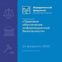 Курс по информационной безопасности