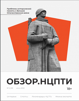 В университет поступил новый выпуск сборника информационно-аналитических материалов «Обзор.НЦПТИ» за 2022 год