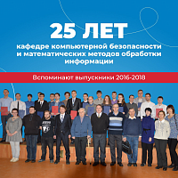 Выпускники 2016-2018 года вспоминают учёбу на математическом факультете