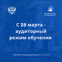 С 28.03 в ЯрГУ устанавливается преимущественно аудиторный режим обучения для студентов основных образовательных программ