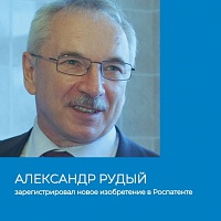 ТАСС сообщил: Александр Рудый запатентовал технологию уменьшения габаритов аккумуляторов