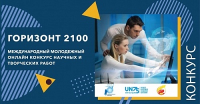 Студентка ЯрГУ стала призёром международного конкурса «Горизонт 2100»: далекое или близкое будущее - о чем мечтает молодежь?