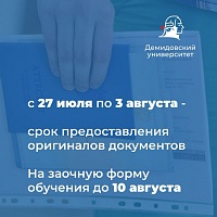 В ЯрГУ стартовал прием оригиналов документов от абитуриентов