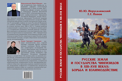 Первая монография лаборатории ЯрГУ «Россия и Европа»:  навстречу 100-летию В.С. Флерова!