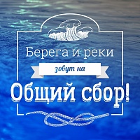 Волонтеры ЯрГУ приглашаются к участию в очистке берегов и водоемов от мусора в рамках всероссийского конкурса акции «Вода России»