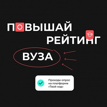 ЯрГУ участвует в голосовании проекта "Твой Ход"