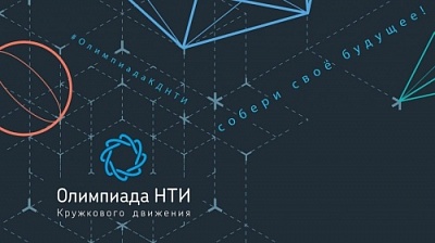 В Демидовском университете открылась еще одна площадка подготовки Олимпиады Кружкового движения НТИ