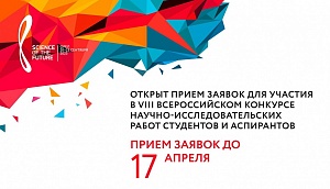 VIII Всероссийский конкурс научно-исследовательских работ