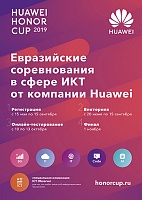 Приглашаем студентов на Honor Cup 2019!