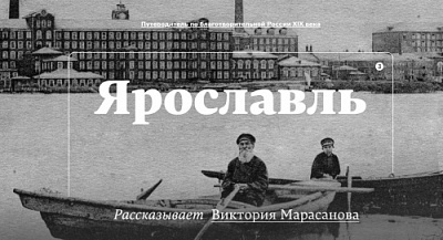 Профессор ЯрГУ выступила лектором исторического подкаста