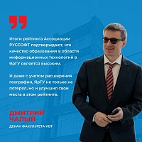 Рейтинг университетов РУССОФТ 2022: ЯрГУ в ТОП-28