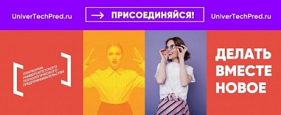 Студенты ЯрГУ приглашаются к участию в федеральном проекте «Платформа университетского технологического предпринимательства» 