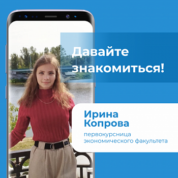 Давайте знакомиться! Ирина Копрова