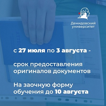 В ЯрГУ стартовал прием оригиналов документов от абитуриентов