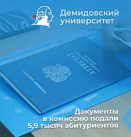 Около 6 тысяч абитуриентов хотят поступить в ЯрГУ