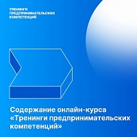 Открыта регистрация на тренинги технологического предпринимательства