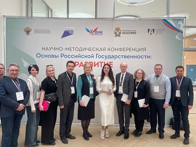 Делегация ОМЦ ЯрГУ приняла участие в итоговой Всероссийской конференции «Основы российской государственности: развитие»