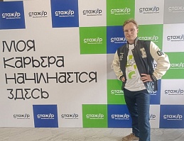 Студент ФСПН Иван Абакумов успешно преодолел заочный этап кадрового проекта «Стажёр Минобрнауки России»