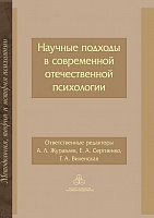 Декан и профессор факультета психологии ЯрГУ выступили соавторами монографии Института психологии РАН