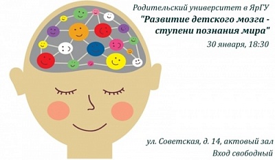 Родительский университет" в ЯрГУ им. П.Г. Демидова приглашает 