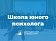 Факультет психологии ЯрГУ приглашает старшеклассников на занятия в «Школу юного психолога»