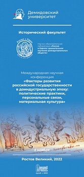 ЯрГУ проводит международную конференцию по истории российской государственности в сотрудничестве с ГМЗ "Ростовский кремль"