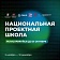 В ЯрГУ стартовала первая Национальная проектная школа