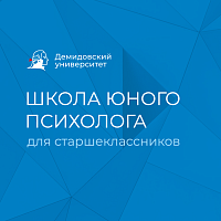 В «Школе юного психолога» поговорят об экспериментах